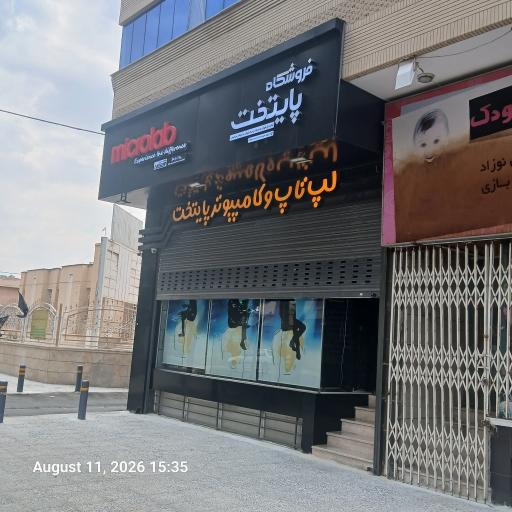 عکس کامپیوتر پایتخت