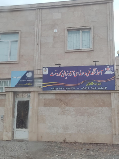 عکس آموزشگاه فنی و حرفه ای خیاطی گلدوخت