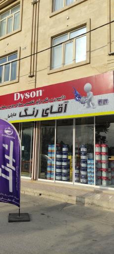 عکس فروشگاه آقای رنگ مایلی