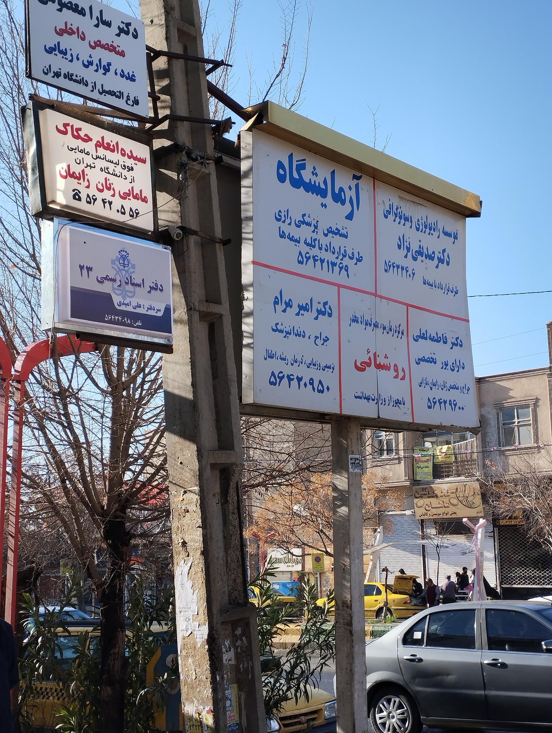 عکس آزمایشگاه رازی