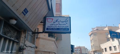 عکس عینک دیدگان