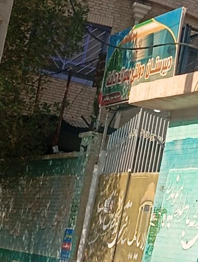 عکس دبیرستان دولتی پسرانه حافظ
