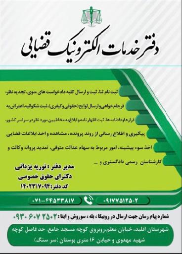عکس دفتر خدمات الکترونیک قضایی یزدانی