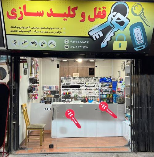 عکس کلید و ریموت سازی