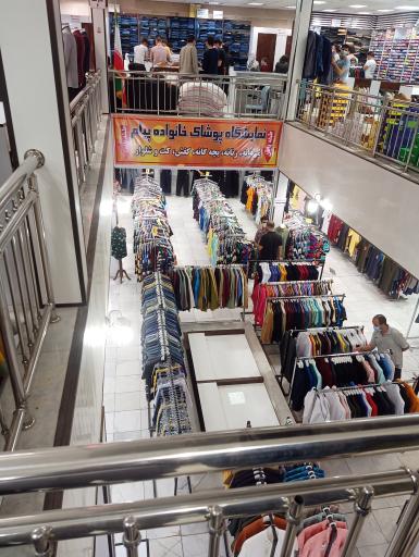 عکس مجتمع پوشاک پیام