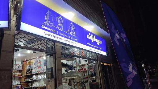 عکس لوازم خانگی دهقان 