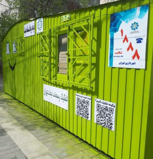 عکس غرفه بازیافت شهرداری منطقه ۱۰