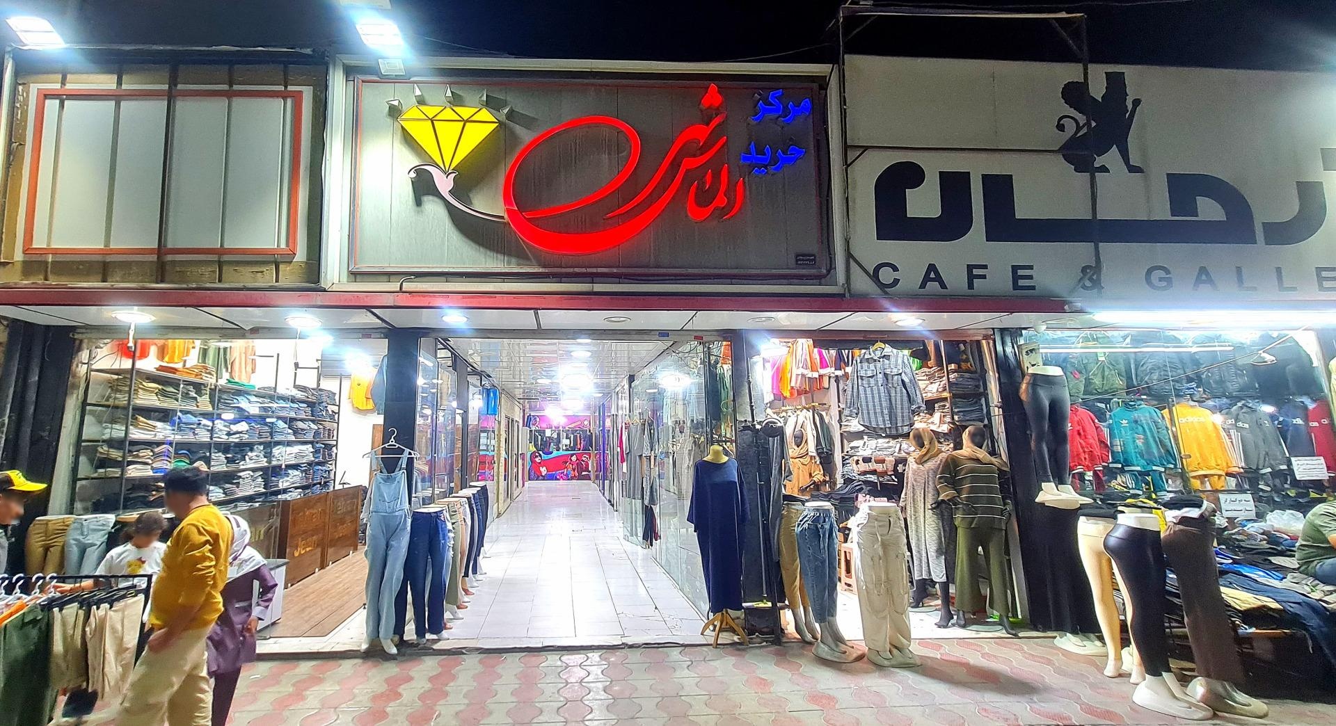 عکس پاساژ الماس شهر