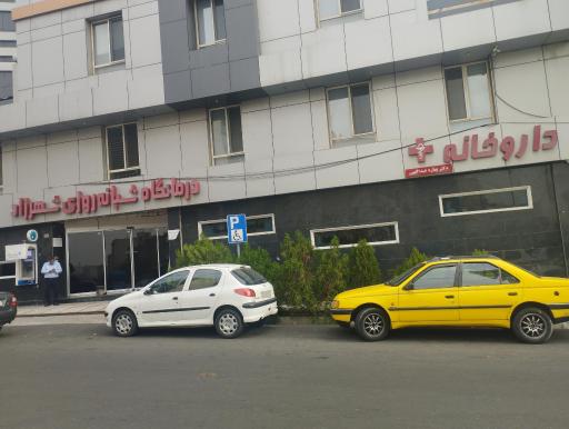 عکس داروخانه بهاره عبداللهی 