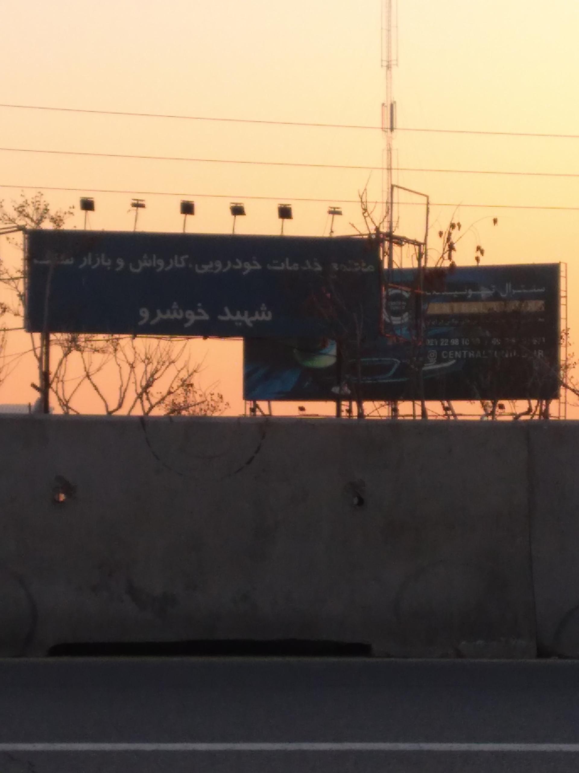 عکس مجتمع خودرویی شهید خوشرو