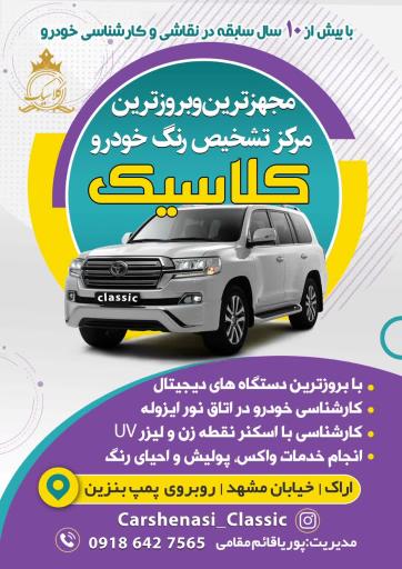 تشخیص رنگ پوریا کلاسیک