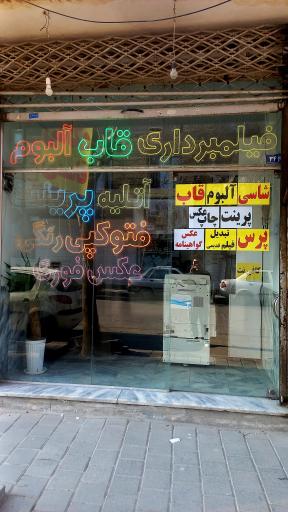 عکس استوديو محمدرضا قاسمی 