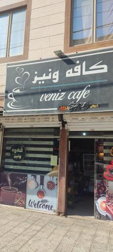 عکس کافه ونیز