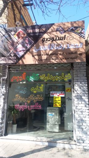 استوديو محمدرضا قاسمی 