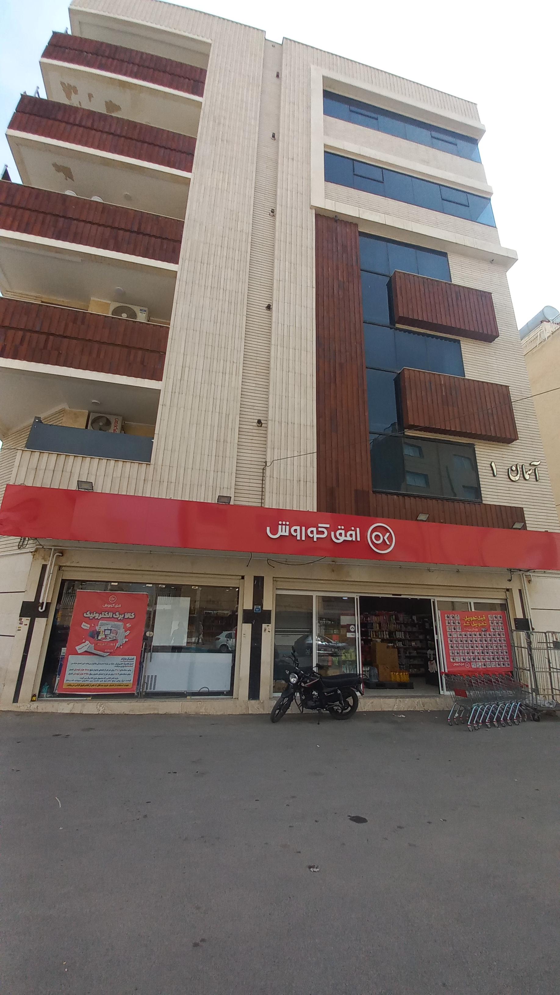 عکس فروشگاه افق کوروش شهبازی شمالی