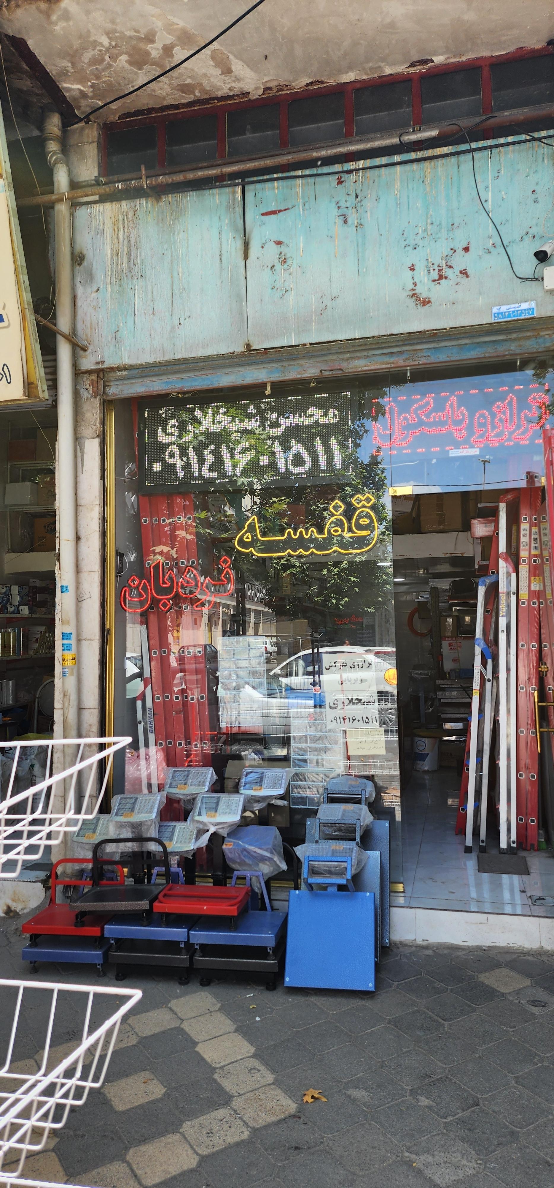 عکس ترازو و باسکول محسن شیخ لاری