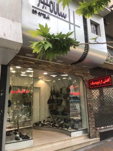 عکس کفش طبی سالامبور ولیعصر 