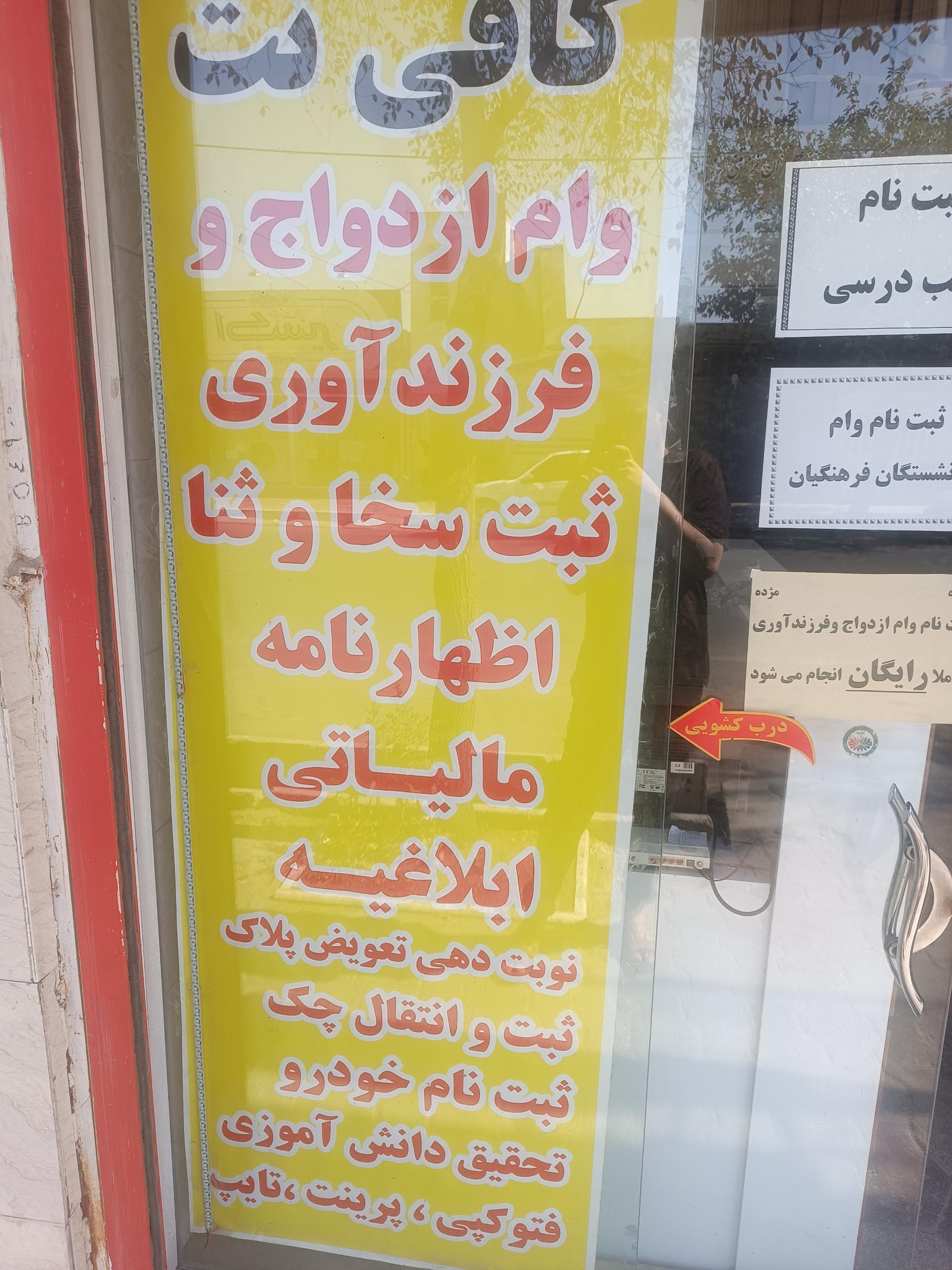 عکس کافی نت جوان