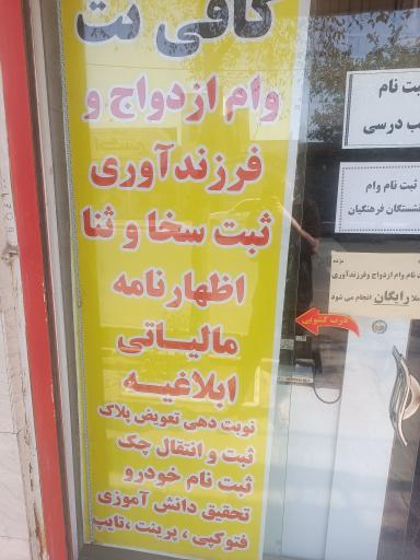 عکس کافی نت جوان