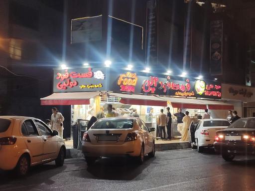 فست فود و فلافل دو لپی