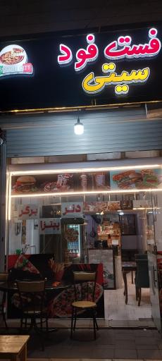 عکس فست فود سیتی