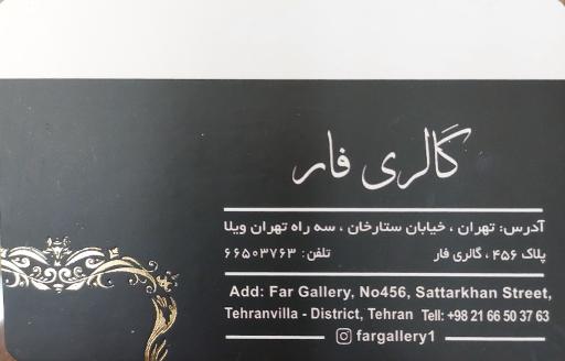 عکس گالری فار 