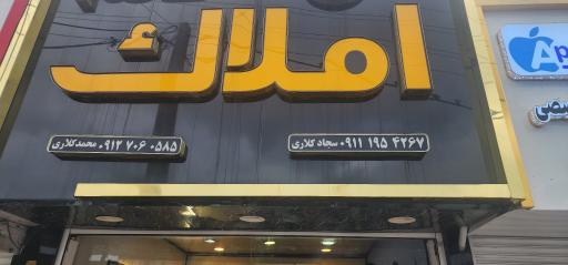 عکس املاک قائم