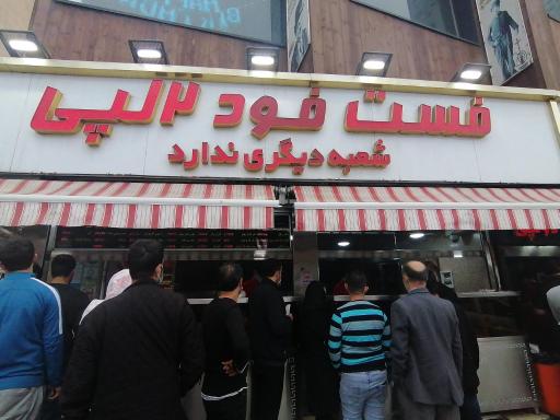 عکس فست فود و فلافل دو لپی