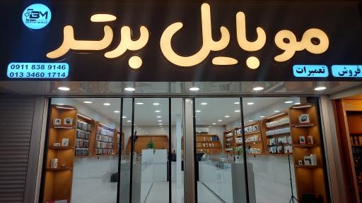 عکس موبایل برتر 1