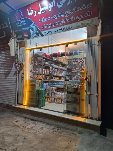 عکس یدک برق خودرو رضا