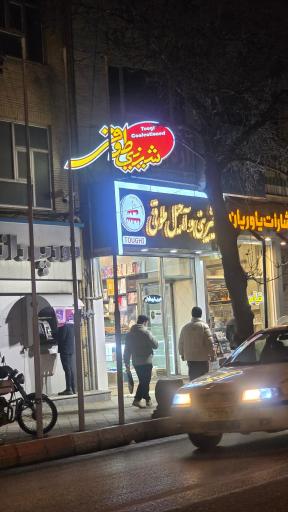 عکس شیرینی طوقی