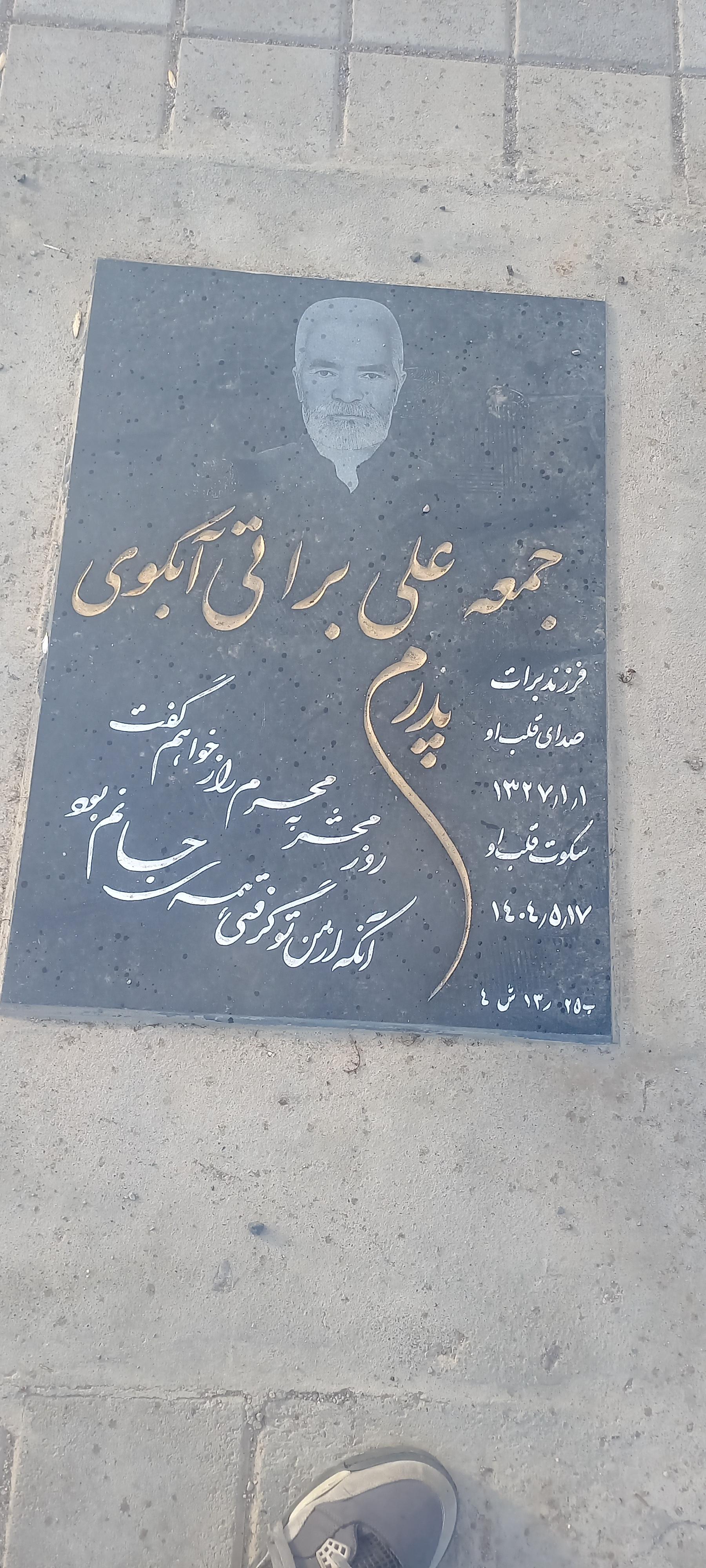 عکس مزار جمعه علی براتی آبکوی