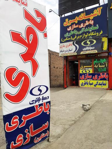 عکس فروشگاه باتری آقابابایی
