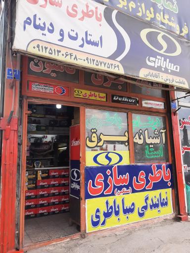 عکس فروشگاه باتری آقابابایی