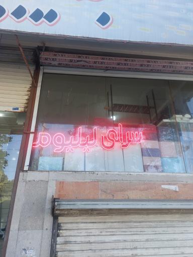 عکس گل سرای لیلیوم