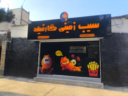 عکس سیب زمینی گارفیلد 