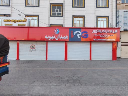 همدان تهویه (تاسیسات کاری)