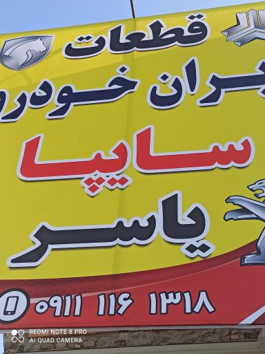 عکس لوازم یدکی یاسر شجاعی