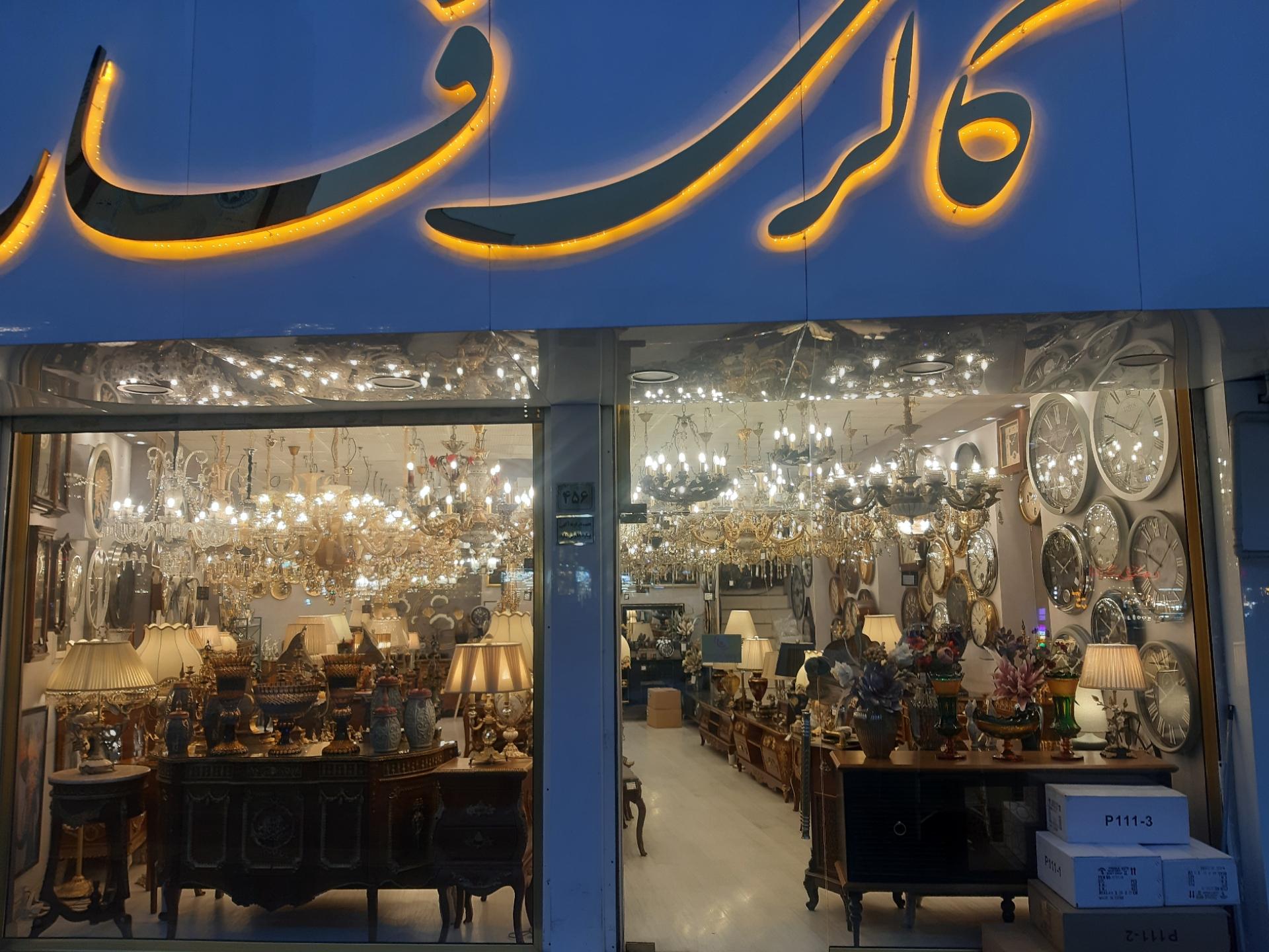 عکس گالری فار 