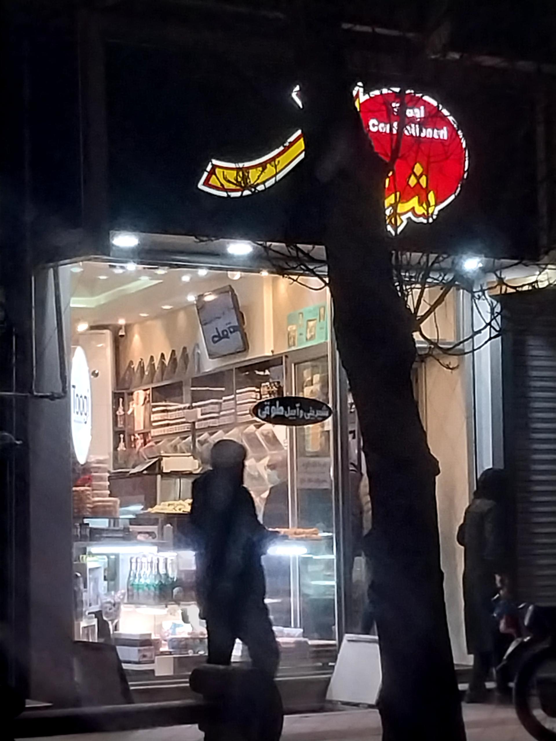 عکس شیرینی طوقی