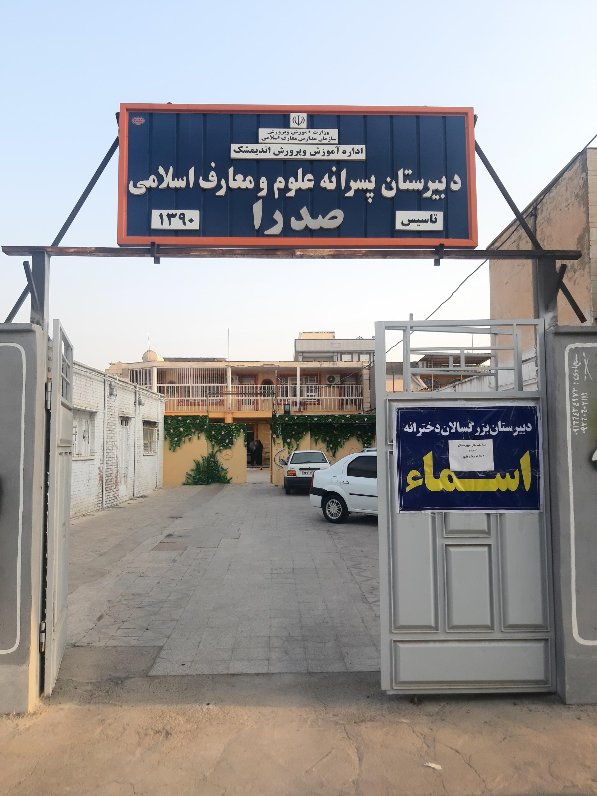 عکس دبیرستان بزرگسالان دخترانه اسماء