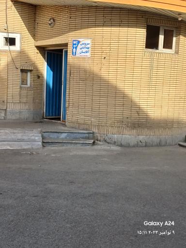 عکس سرویس بهداشتی