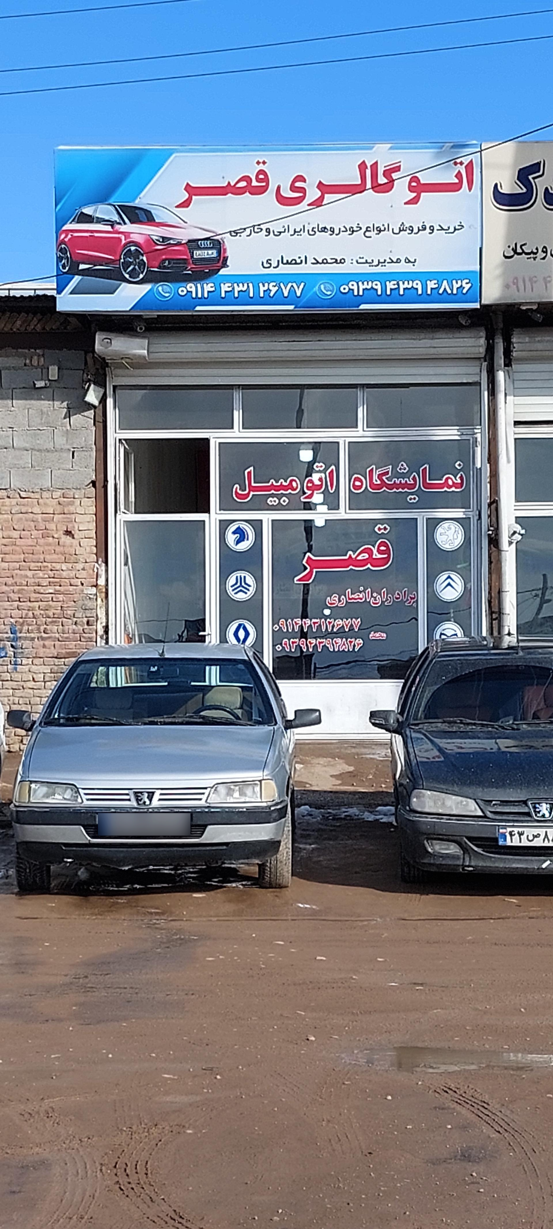 عکس اتو گالری قصر