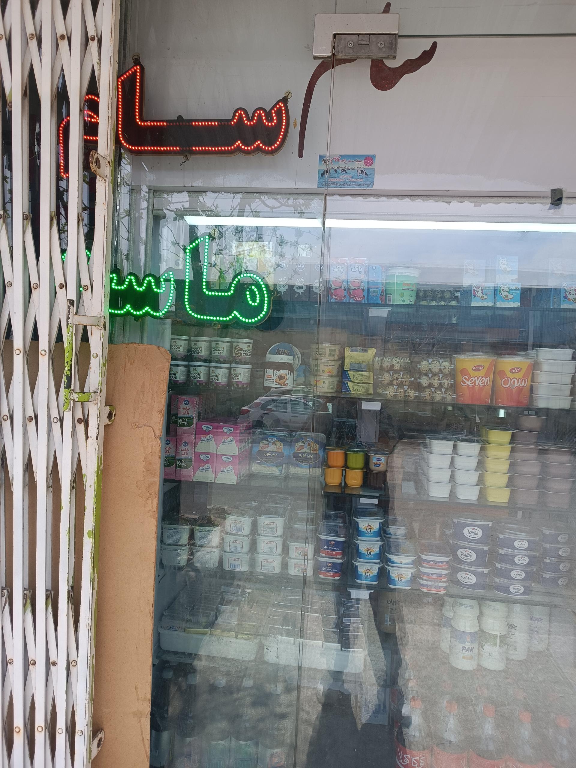 عکس لبنیات سام