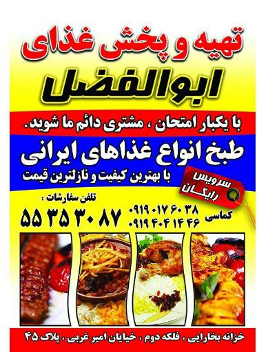 عکس تهیه و پخش غذای ابوالفضل