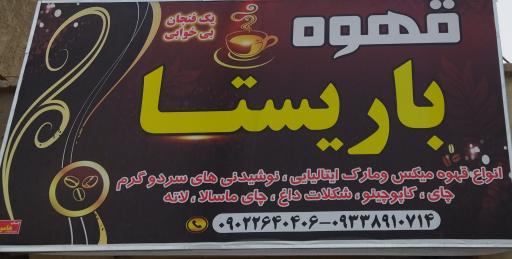 عکس قهوه باریستا پلاس