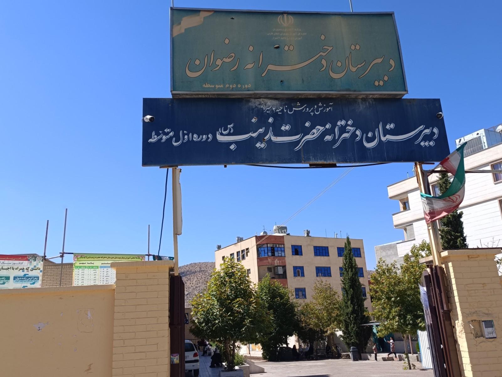 عکس دبیرستان دخترانه دوره اول حضرت زینب