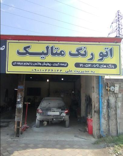 عکس نقاشی اتومبیل متالیک