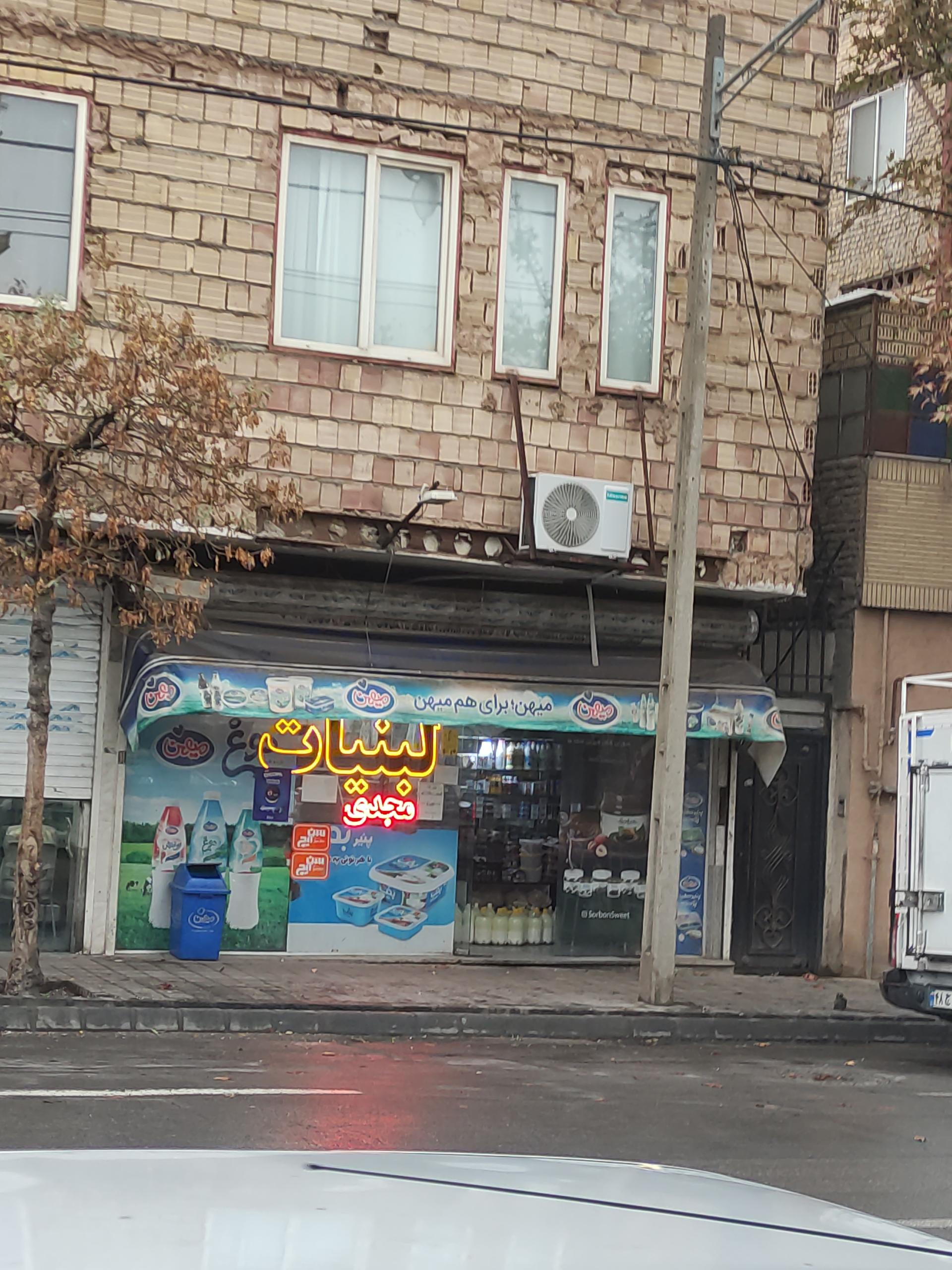 عکس لبنیات مجدی 