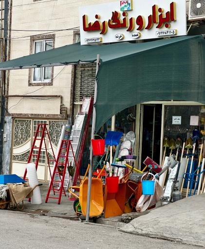 عکس فروشگاه ابزار و رنگ‌رضا